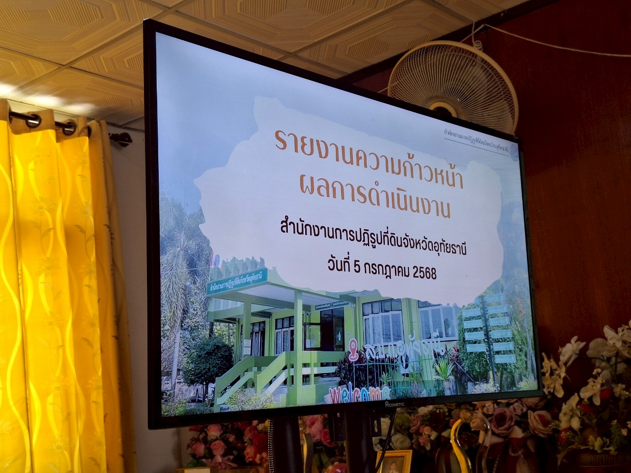 title - หัวหน้าผู้ตรวจราชการ ส.ป.ก. ประชุมตรวจราชการและติดตามความก้าวหน้าผลการดำเนินงานตามแผนการตรวจราชการของผู้ตรวจราชการ ส.ป.ก. ประจำปีงบประมาณ พ.ศ. 2568 รอบที่ 2 เขตตรวจราชการที่ 18 จังหวัดอุทัยธานี